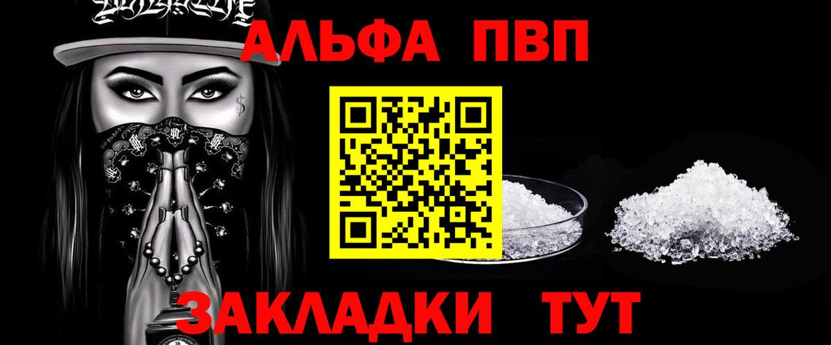 Альфа ПВП VHQ Ипатово