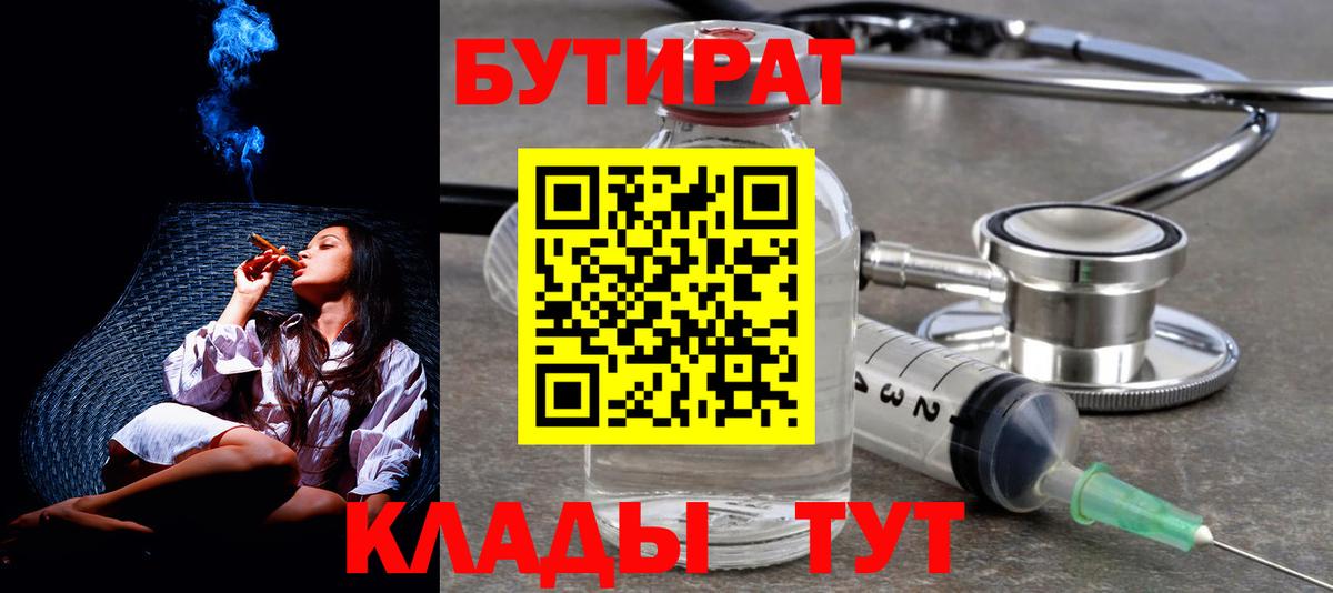 Ипатово  БУТИРАТ оксибутират  Вход с VPN 