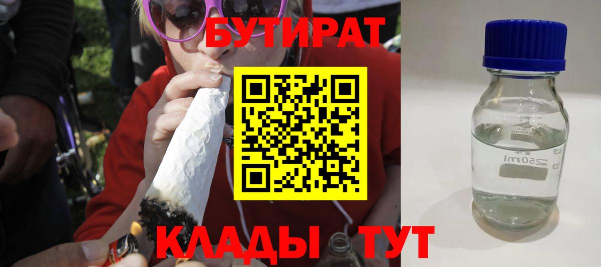 БУТИРАТ GHB Ипатово