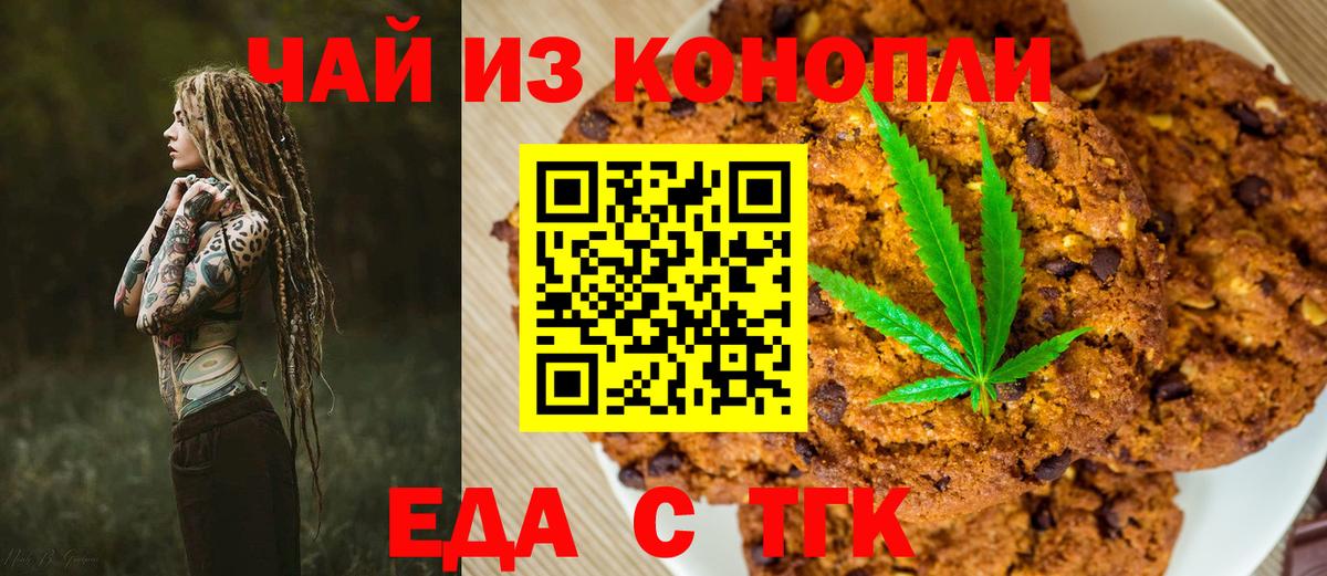 Печенье с ТГК конопля  Вход с VPN  Ипатово 