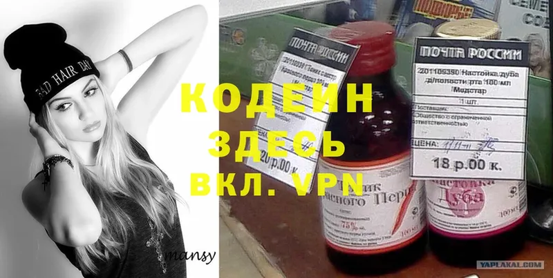 Кодеин напиток Lean (лин)  Ипатово 