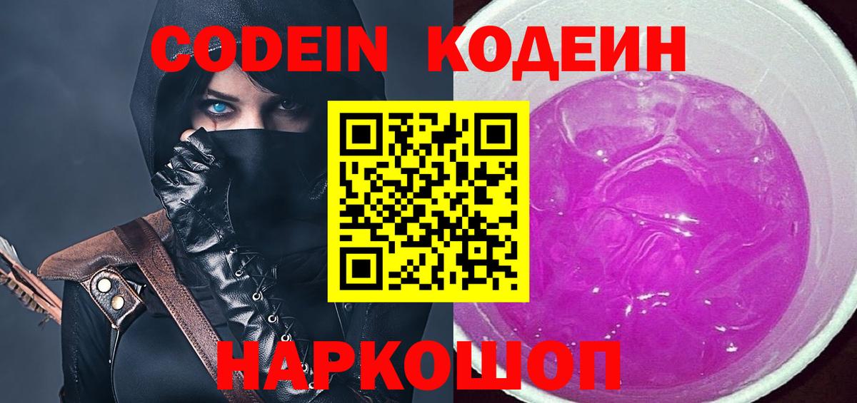 Ипатово  Кодеин Purple Drank  Кодеин Purple Drank  Вход с VPN 